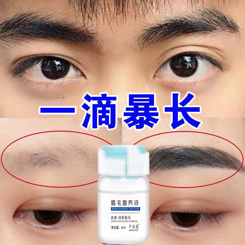Yuyukou Eyebrow Nutrient Solution Fast Thick Eyebrow Growth Plant Essence Nourishing Black Wild Eyebrow Men and Women
