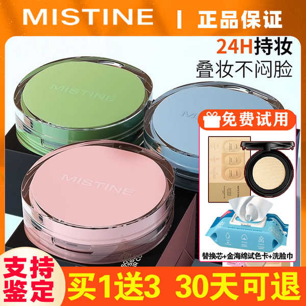 คุชชั่น คุชชั่น chy Mistine, คอนซีลเลอร์ Siamese Cushion, Moisturizing, Oil Control, ติดทนนาน, ผิวมั