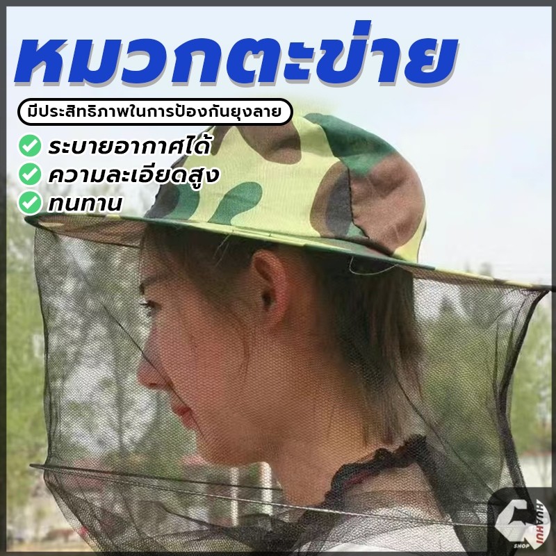 หมวกคลุมหน้าตาข่าย สีเขียวลายพราง หมวกตัดหญ้า 58-60 ซม กันผึ้ง ยุง และ แมลง