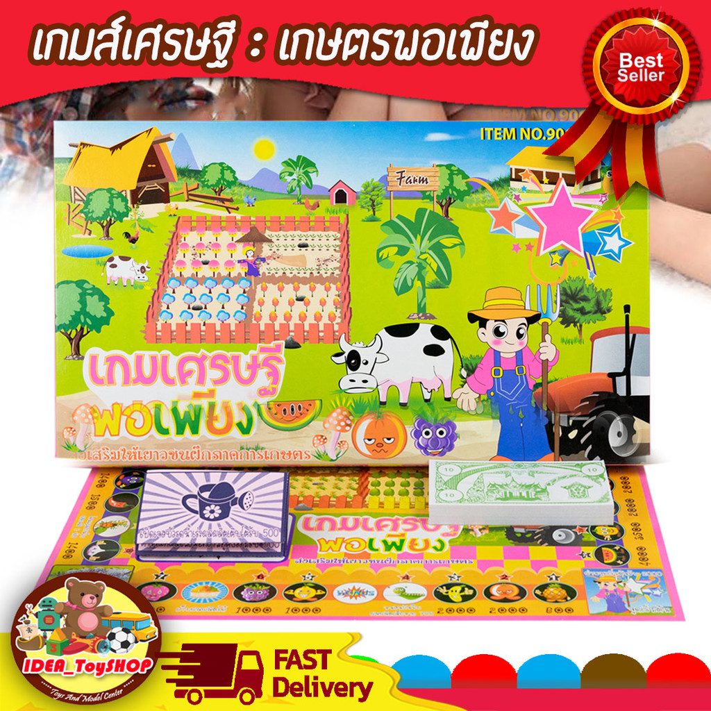 มีหลายแบบ 🚀 เกมเศรษฐี เกษตรพอเพียง เล่นเพลินหลายคน บิงโก BINGO เกมส์บิงโก เศรษฐี ราคาถูกมาก