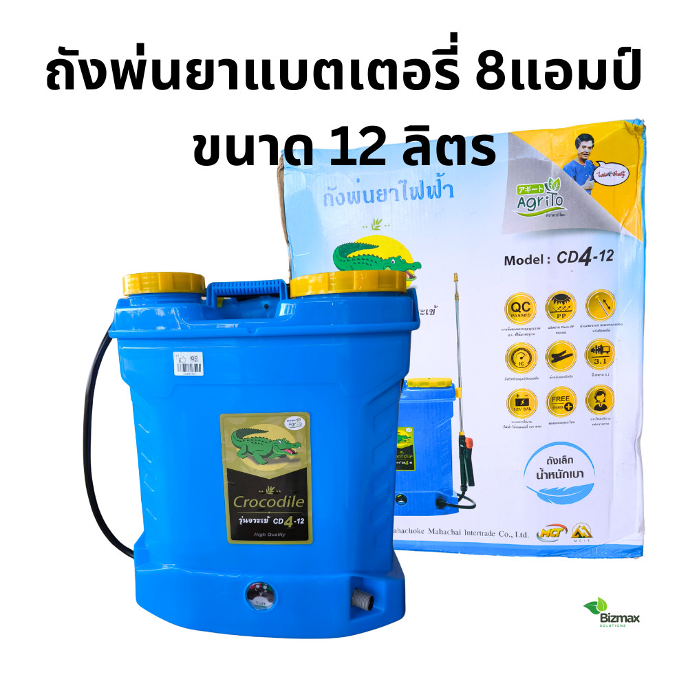 ปั๊มพ่นยา ก้านทองเหลือง แบตใหญ่ ถังพ่นยา จรเข้ Agrito 12L 12ลิตร แถมฟรี!! หัวพ่น 5หัว เครื่องพ่นยา ถังพ่นยาแบตเตอรี่