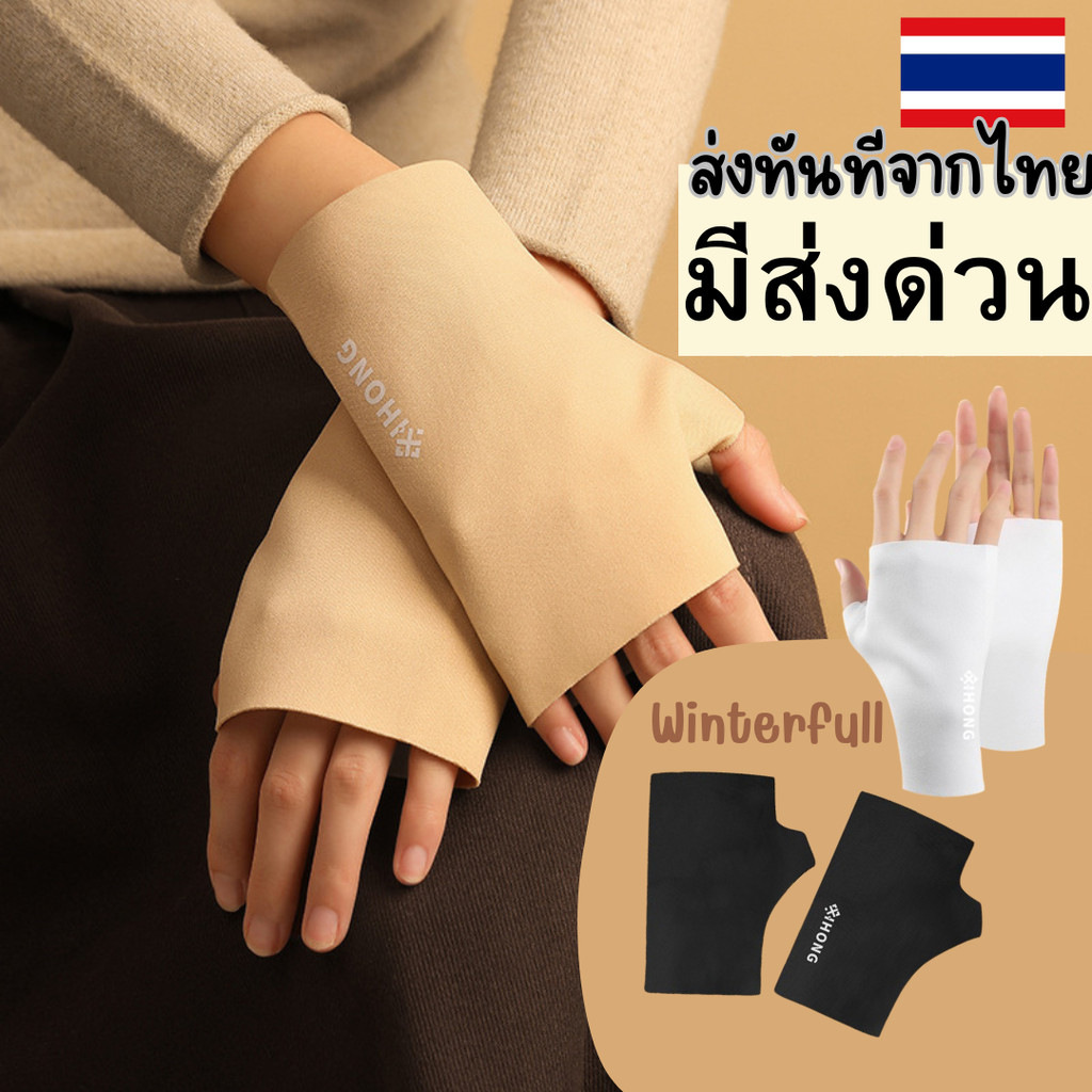 CJR-03 ถุงมือหนังกลับ เปิดนิ้ว บางเบาเหมือนไม่ได้ใส่ ถุงมือ หยืดหยุ่น ป้องกันแสง UV Gloves ส่งทันทีจากไทย