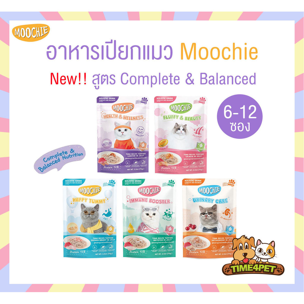 [ 6-12ซอง ] Moochie มูชี่ อาหารเปียกแมว สูตร Complete & Balanced ทำจากปลาเนื้อขาว ไม่เติมเกลือ ขนาด 70g