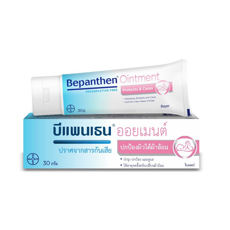 BEPANTHEN OINTMENT บีแพนเธน ออยเมนท์ บำรุง ปกป้อง ดูแลผิวใต้ผ้าอ้อม 30 กรัม/ 50 กรัม