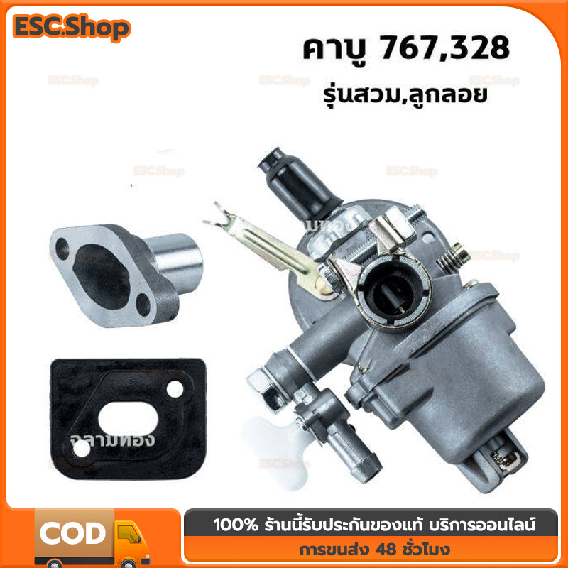 แท้ 100% คาบู คาบูเรเตอร์ คาร์บูเรเตอร์ เครื่องพ่นปุ๋ย เครื่องพ่นเมล็ด 3WF คาบู 328 พ่นลม/พ่นปุ๋ย 767ลูกลอย