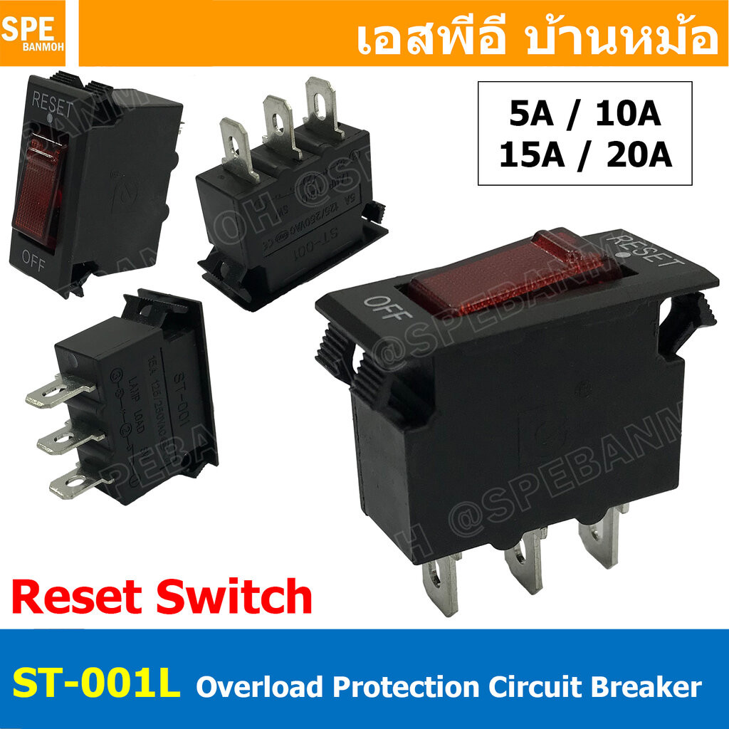 [ 2 ชิ้น ] ST-001L สวิท reset ปลั๊กไฟ สวิทช์ reset Overload Protection Switch circuit breaker switch