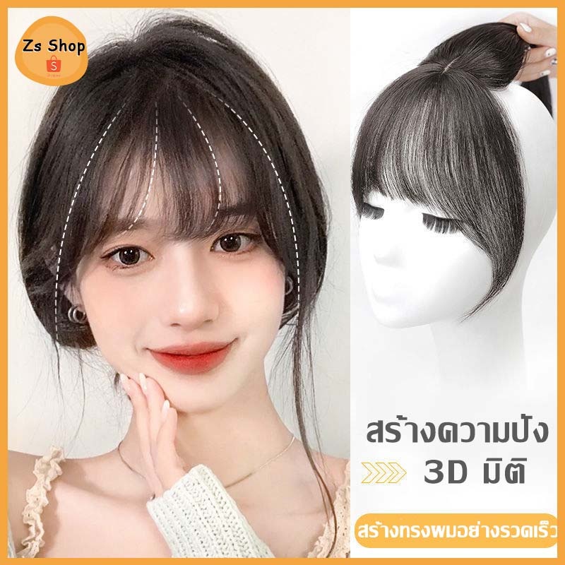 Hairpiece แฮร์พีช ผมหน้าม้า แฮร์พีช หน้าม้า ซีทรู มีจอน สไตล์เกาหลี ผมปลอม แฮร์พีซหน้าม้า แฮร์พีชหน้าม้าซีทรู（1396）