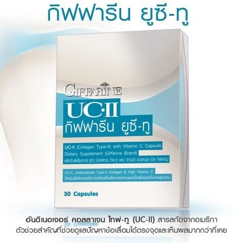 (ขายดี)ยูซีทู กิฟฟารีน UC-II GIFFARINE คอลลาเจนไทป์ทู รักษาข้อเสื่อม ปวดตามข้อ ปวดหลัง ปวดเมื่อย
