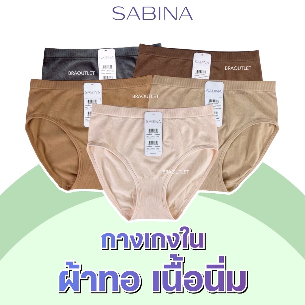 SABINA กางเกงชั้นใน ผ้าทอ (ครึ่งตัว) ใต้สะดือ M-XXL 8500