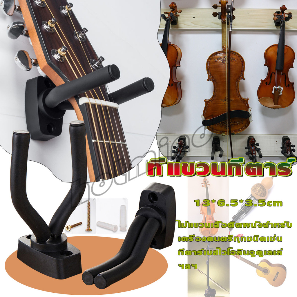 HD ที่แขวนกีตาร์ แบบติดผนัง สีดำ พร้อมชุดติดตั้ง guitar stand