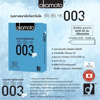 Okamoto โอกาโมโต ถุงยางอนามัย กล่องเล็ก 2-3ชิ้น/กล่อง รวมขนาด
