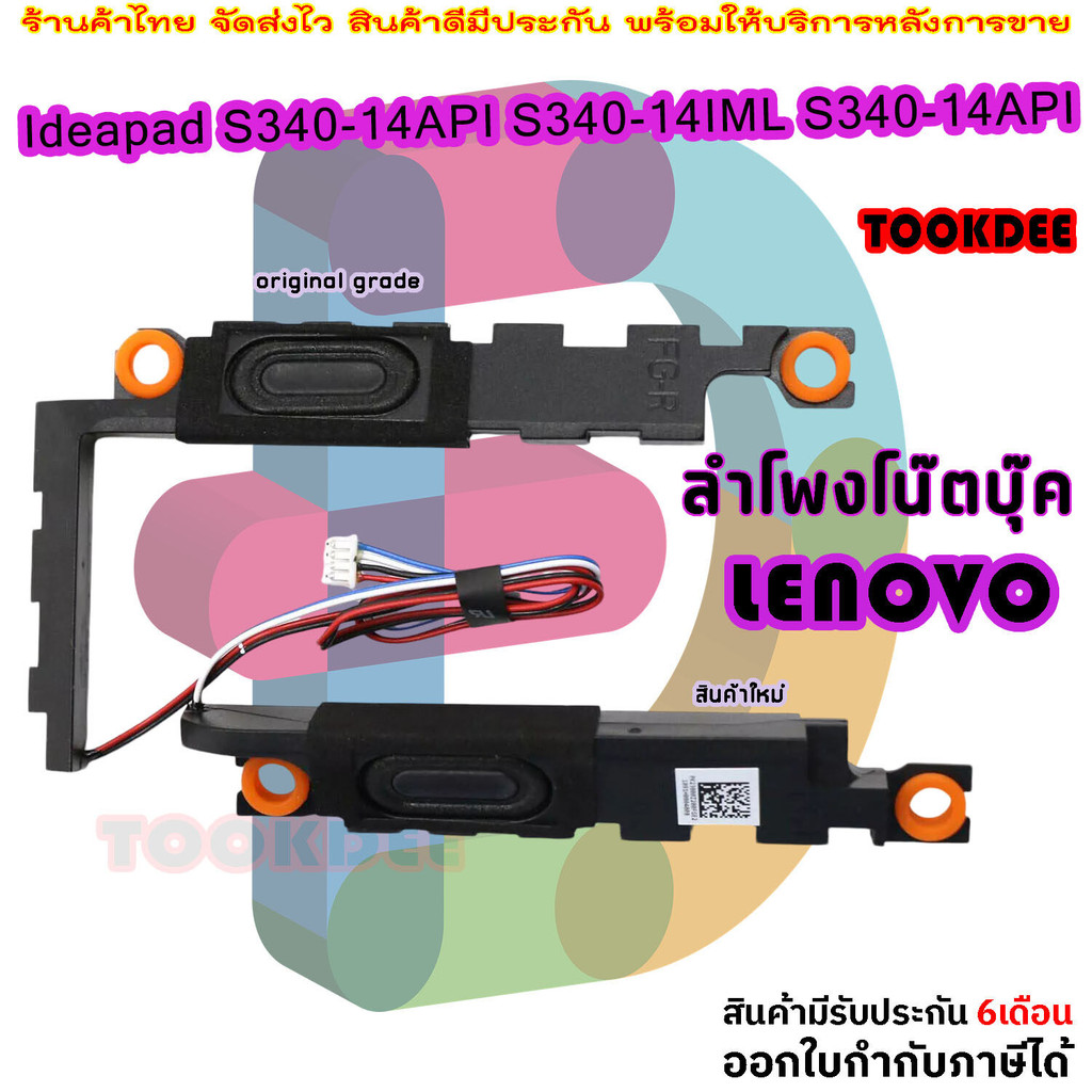 ลำโพง Speaker For Lenovo Ideapad S340-14API S340-14IML S340-14API S340-14
