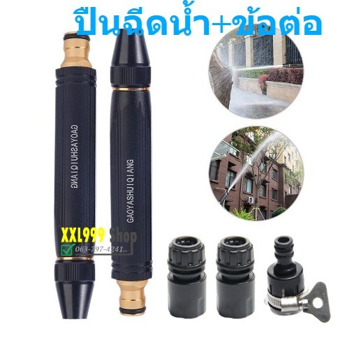 หัวฉีดน้ำ แบบตรง ปรับน้ำได้ ปืนฉีดน้ำ พร้อมข้อต่อสายยาง สำหรับรดน้ำต้นไม้ ล้างรถ