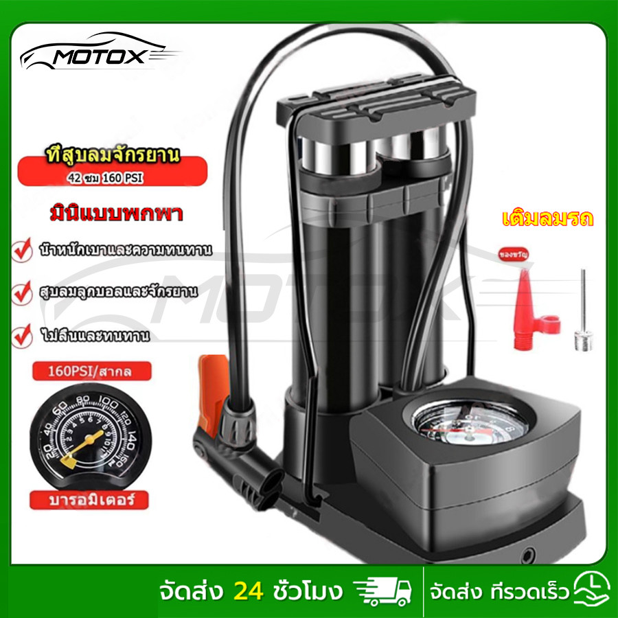MOTOX ปั๊มลมจักรยาน ที่สูบลมขนาดเล็ก เติมลมเร็ว แรงดันสูง 160PSI ที่สูบลมมอเตอร์ไซค์ ที่สูบลมพกพาสะดวก140PSI