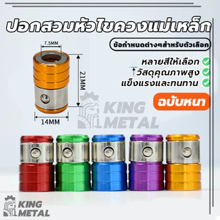 ปอกสวมหัวไขควงแม่เหล็ก ปอกสวมไขควงแม่เหล็ก แหวนสกรูแม่เหล็กบิต 1ชิ้น/3ชิ้น