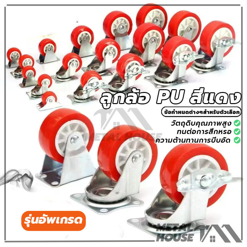 ล้อรถเข็น ลูกล้อรถเข็น ลูกล้อ PU สีแดง ล้อรถเข็น 2 นิ้ว ล้อเก้าอี้ หมุนได้