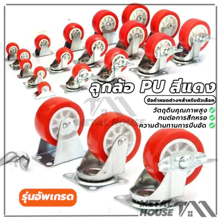 ล้อรถเข็น ลูกล้อรถเข็น ลูกล้อ PU สีแดง ล้อรถเข็น 2 นิ้ว ล้อเก้าอี้ หมุนได้