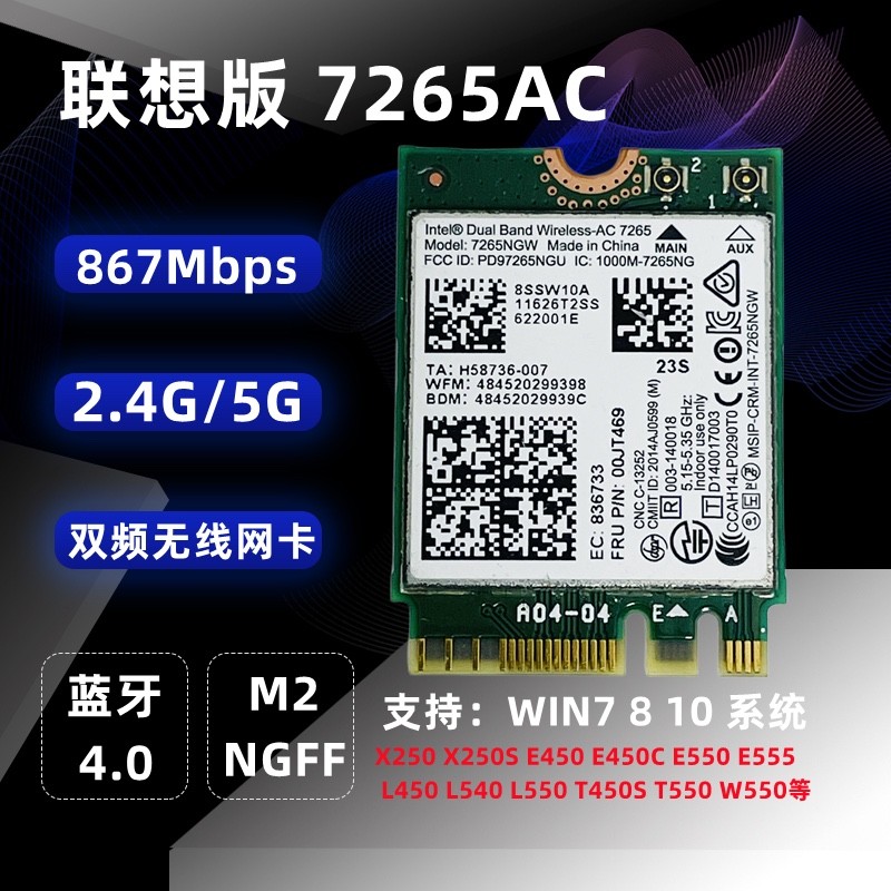 7265 การ์ดเครือข่ายไร้สาย AC 04X6030X250 T450 T550 W450 L450 L550 E450