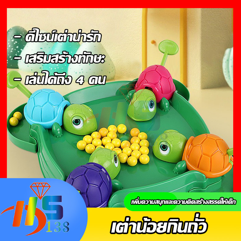 ของเล่นเด็ก ของเล่นครอบครัว เกมส์ turtle eating bean เกมส์ครอบครัว เต่าหิวคว้าอาหาร เกมครอบครัว เกมบนโต๊ะ  ของเล่นเด็ก