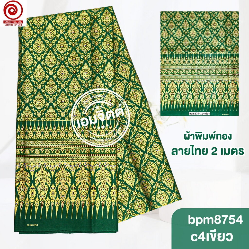 [bpm8754] ผ้าปูเตียงนวด พิมพ์ทอง 2เมตร ลายไทย เชิงเดียว คอตต้อน 100% (เย็บขอบ2ข้างแล้ว)