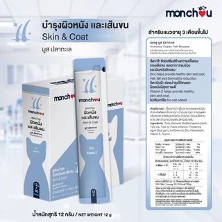 (ยกแพ็ค/ยกกล่อง) Monchou ขนมแมวเลียสูตรบำรุง 12g