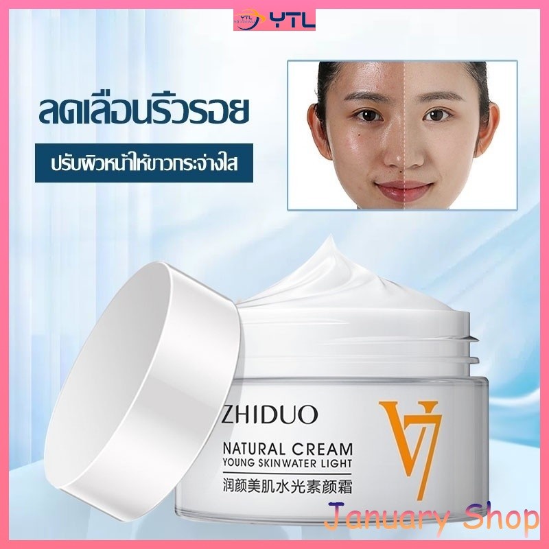 YTL ครีมV7 ปรับผิวหน้าขาวกระจ่างใส ยกกระชับผิวหน้า 40g ลดเลือนริ้วรอย V7 Toning Light (SYS)