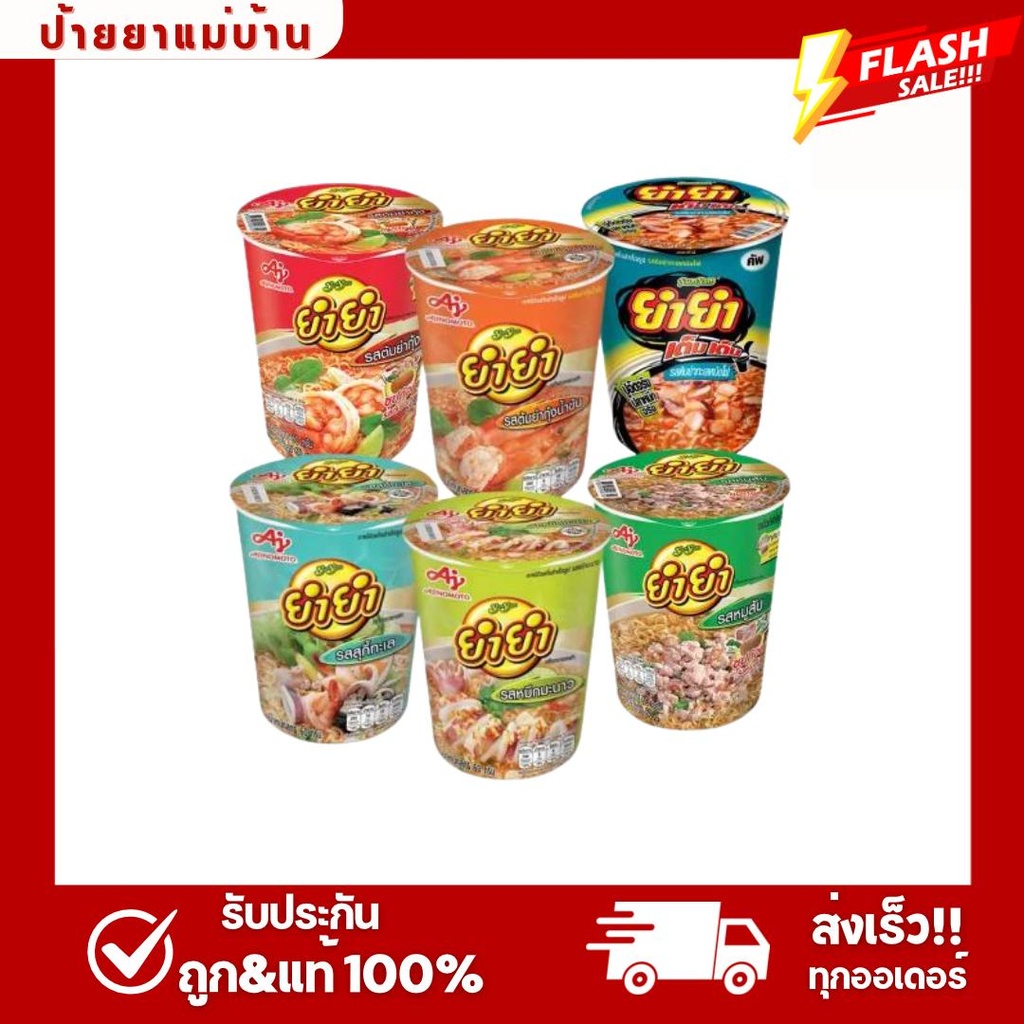 (แพ็ค6ถ้วย) ยำยำคัพ บะกมี่กึ่งสำเร็จรูป 60 กรัม