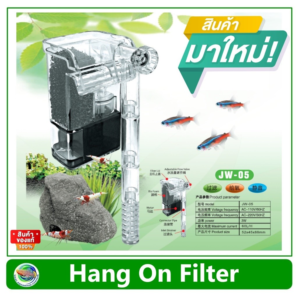 กรองแขวนตู้ปลา รุ่น JW-06 สำหรับตู้ปลาขนาด 10-12 นิ้ว Mini External Hanging Filter