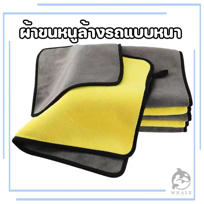 【30*30】 พร้อมส่งด่วน ไมโครไฟเบอร์ 3D เกรดพรีเมี่ยม หนานุ่ม ซับน้ำไว ผ้าเช็ดรถ ไมโครไฟเบ ผ้าเช็ดรถ เอนกประสงค์