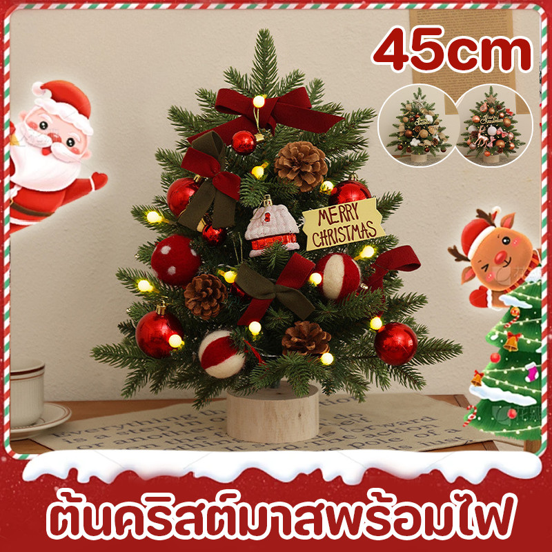 ต้นคริสต์มาสพร้อมไฟ 45cm ของตกแต่งคริสมาสต์ ต้นคริสมาสต์ขนาดเล็ก บรรยากาศวันคริสต์มาส