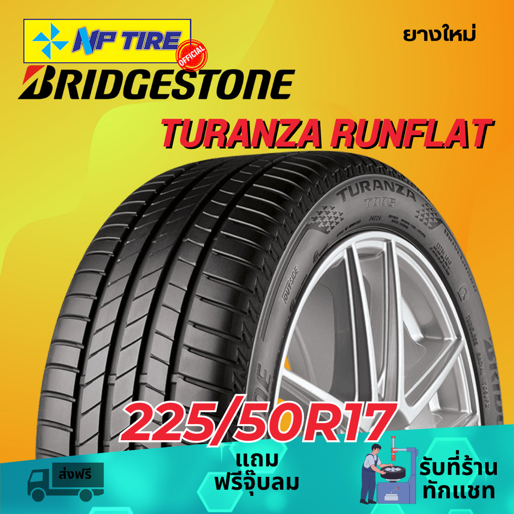 ยาง 225/50R17 BRIDGESTONE TURANZA RUNFLAT ราคาต่อเส้น  ปี 2024