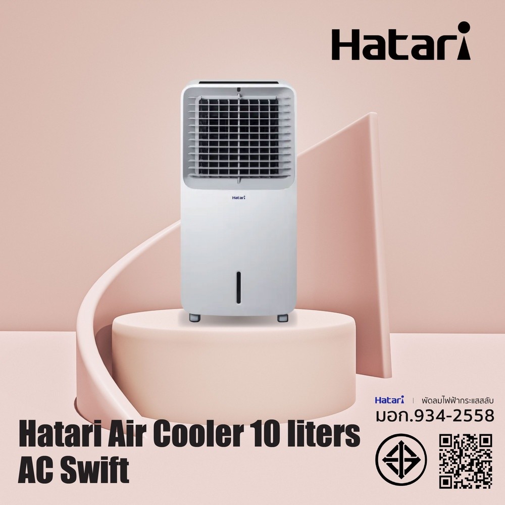 GlobalHouse HATARI พัดลมไอเย็น AC Swift สินค้าของแท้คุณภาพดี