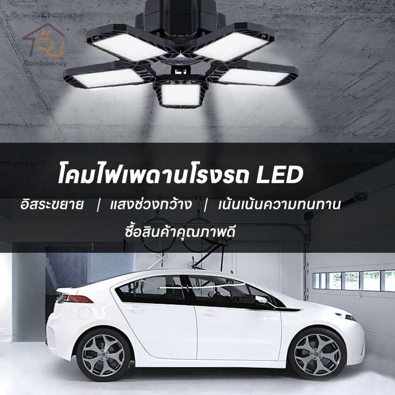 หลอดไฟ LED ซุปเปอร์สว่าง E27 ไฟทรงใบพัด พับเก็บได้  แสงไฟสีขาว โคมไฟเพดาน5แฉก ไฟตลาดนัด โคมไฟโรงรถ