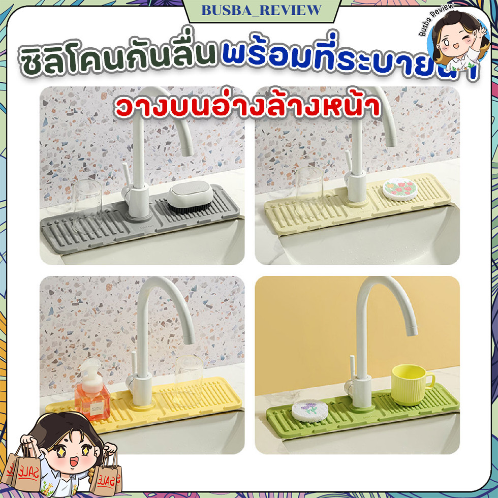 🌈ส่งจากไทย🌈 ซิลิโคนติดก็อกน้ำ พร้อมที่ระบายน้ำ วางบนอ่างล้างหน้า ขนาด 12x33.5 cm