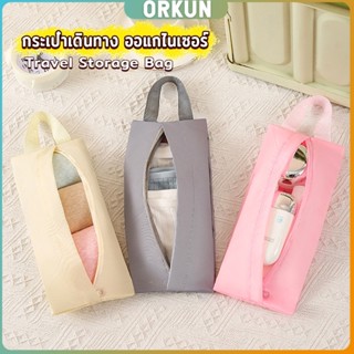 Orkun กระเป๋าเก็บชุดชั้นใน กระเป๋าจัดระเบียบกระเป๋าเดินทาง พ…
