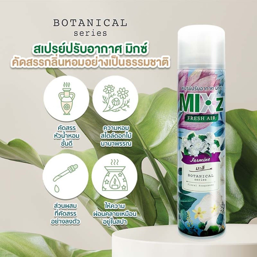 P&P_chic shop MIXz สเปรย์ปรับอากาศ กลิ่นมะลิ 320 มล. รุ่น fresh air
