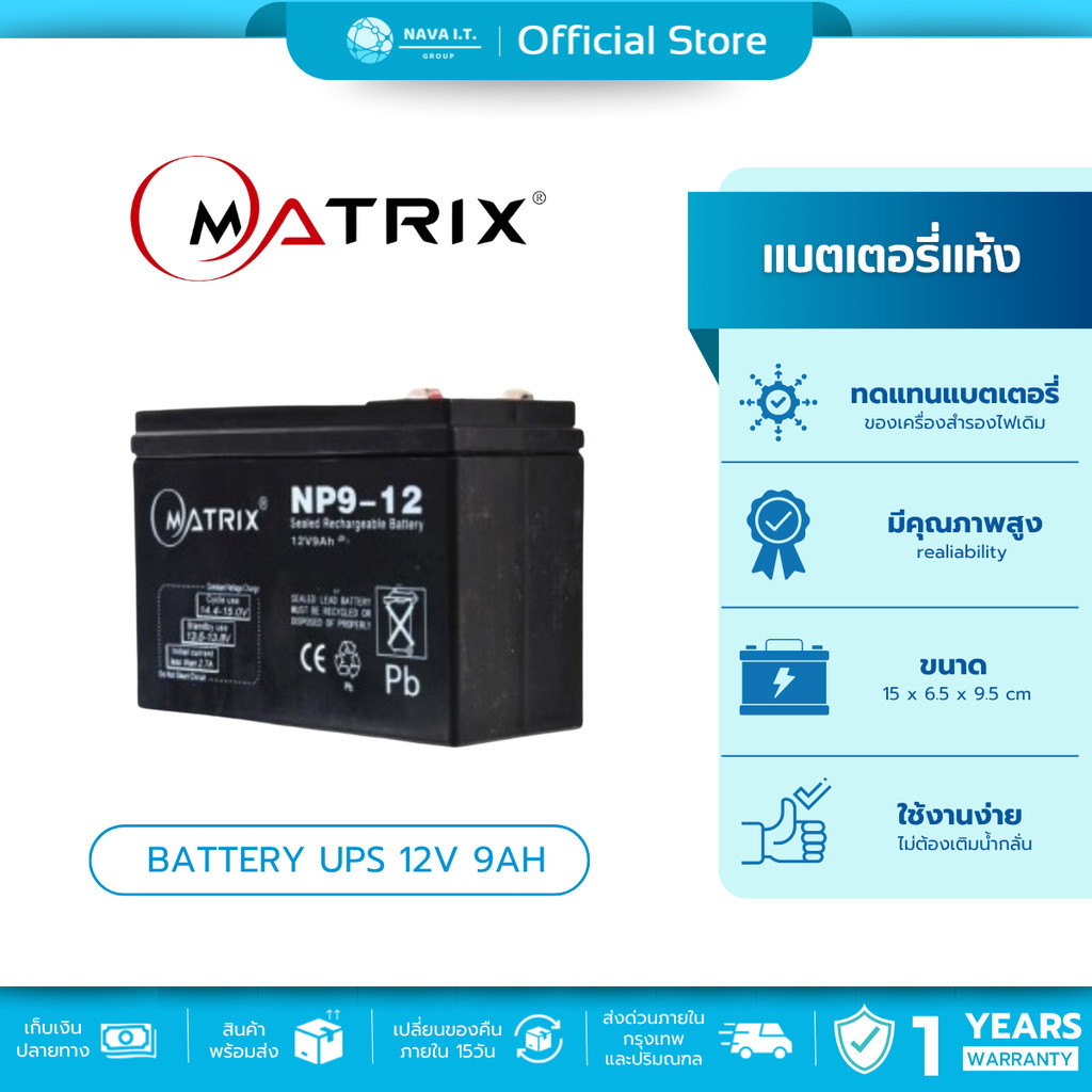 (มีส่งด่วน)   MATRIX UPS BATTERY 12V 9AH แบตเตอรี่ แบตสำรองไฟ คุณภาพดี ไฟเต็ม รับประกัน 1 ปี