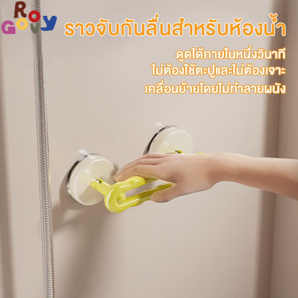 Groovy ราวจับห้องน้ำแบบดูด ราวจับในห้องน้ำ ที่วางแขน ไม่ต้องเจาะรู ถอดออกได้ น้ำเปียกไม่หลุดง่าย ทนทานต่อการสึกหรอ