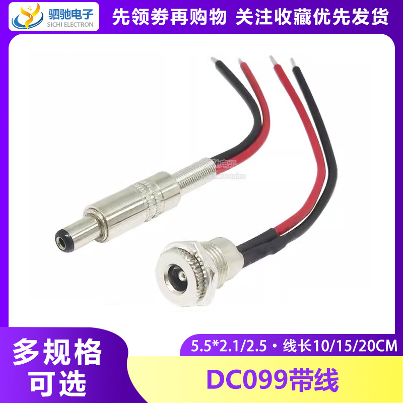 DC099 พร้อมสาย 5.5 * 2.1/2.5 มม.DC-022B ปลั๊กไฟ High Current 10A โลหะชายหญิงหัว 12V