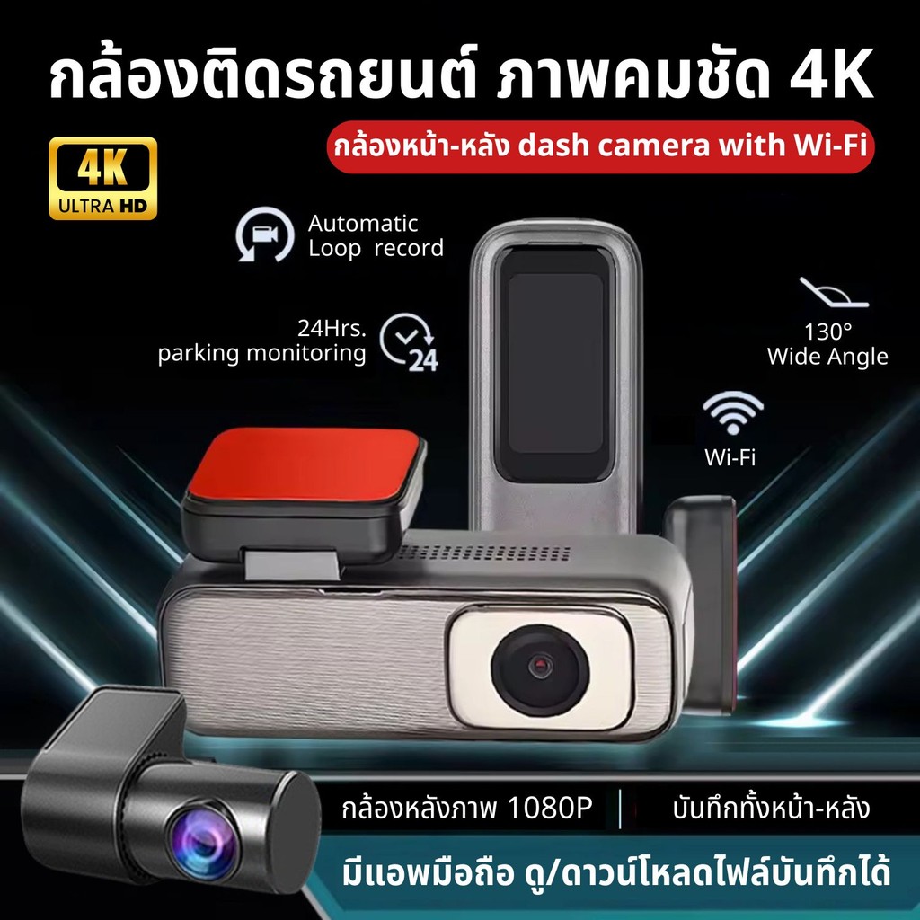 Berlin Q6 กล้องติดรถยนต์ ภาพ 4K Ultra HD บันทึกหน้า-หลัง Wi-Fi บันทึก 24 ชั่วโมง Type-C Hard wire AC