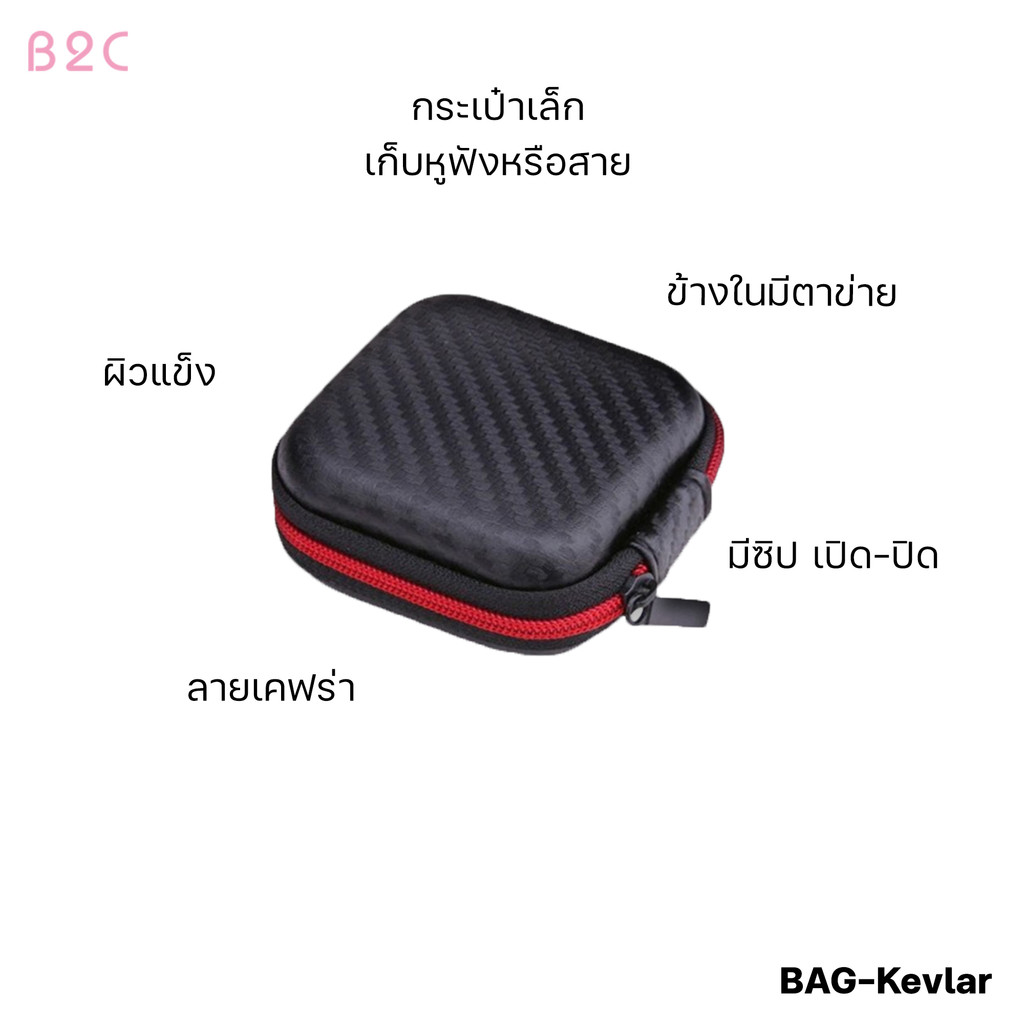 กระเป๋าสำหรับเก็บหูฟัง สายชาร์จ เคสเก็บหูฟัง พกพาสะดวก (มีสินค้าพร้อมส่งค่ะ)