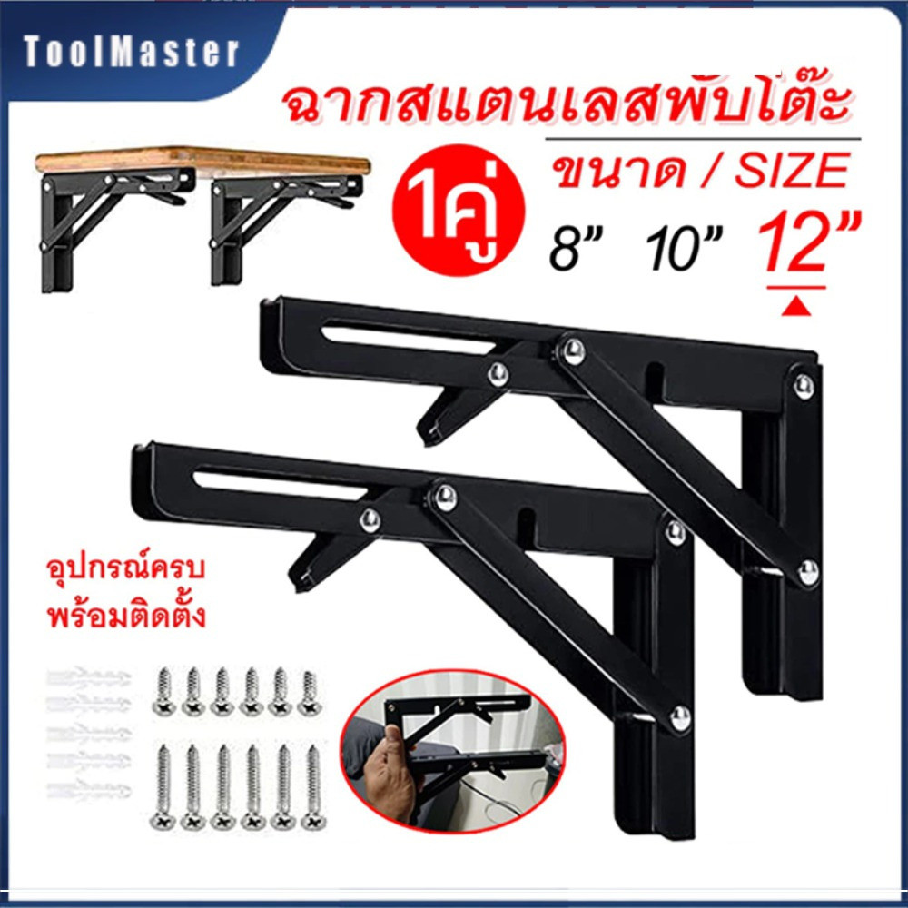 T0097 จัดส่งที่รวดเร็ว (1 คู่/ชุด) 8-16นิ้วฉากพับเหล็ก ขารับชั้นติดผนัง ฉากรับชั้น ฉากเหล็กพับ