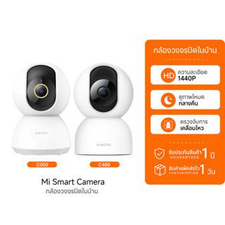 (รับประกันศูนย์ไทย) Xiaomi Smart Camera C300 / C400 กล้อง CC…
