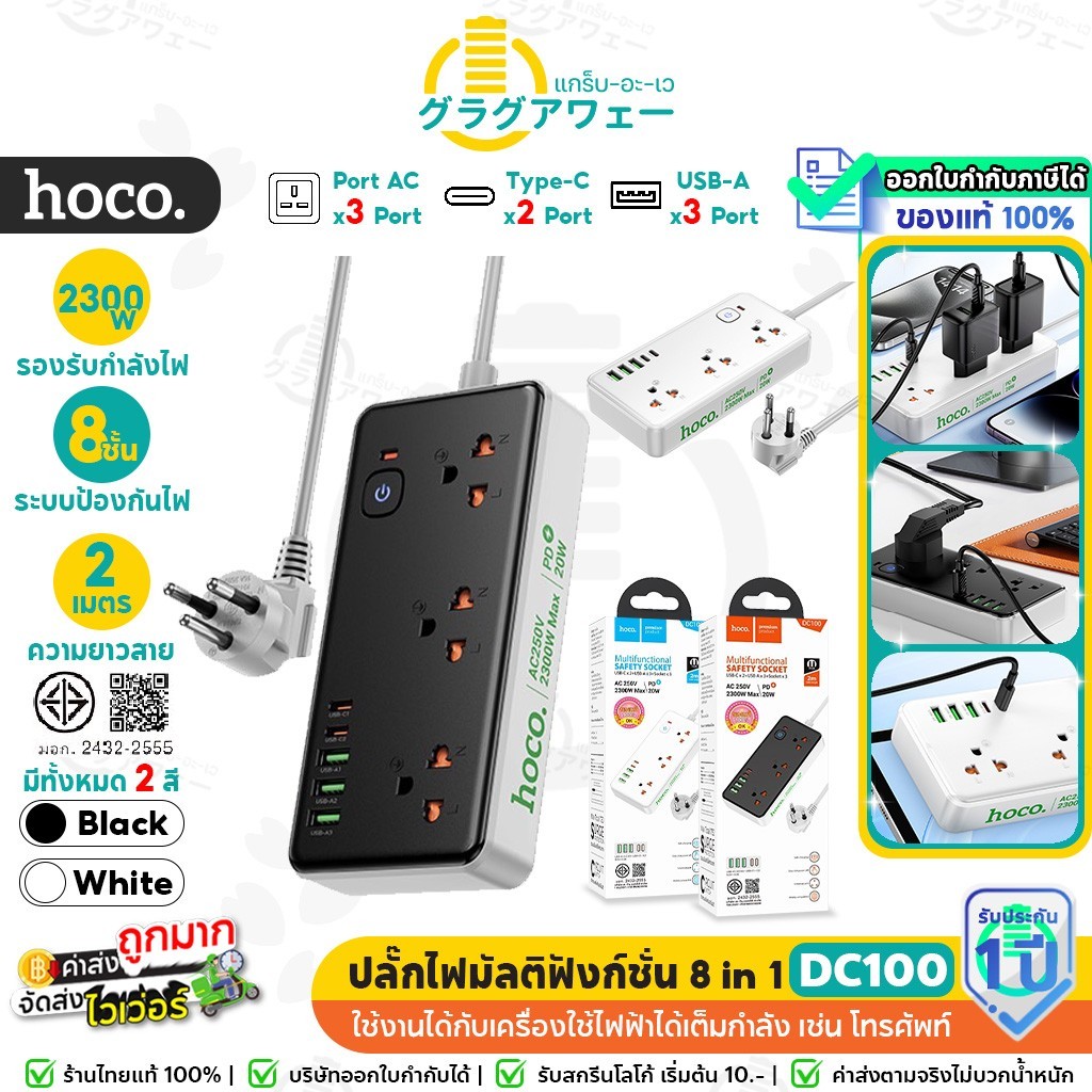 [มีมอก.] Hoco DC100 ปลั๊กไฟมัลติฟังก์ชัน 8in1 3*AC + 2*Type-C + 3*USB PD 20W สายยาว 2M ปลั๊กพ่วง hc8