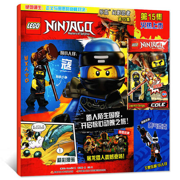 lego lego ninjago [พร้อม LEGO Little Minifigure Kou+Hammer] ของแท้จัดส่งฟรี LEGO LEGO Phantom Ninja ตอน 15 LEGO Comic Story Puzzle Game Limited Edition Toy Book LEGO Magazine Parent-Child Reading Children Literary Book