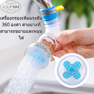 หัวกรองต่อหัวก๊อกน้ำ หัวต่อก๊อกกรองน้ำ ก๊อกน้ำตัวกรอง หมุนได้ 360 องศา สะดวกปรับทิศทางของน้ำ G2636