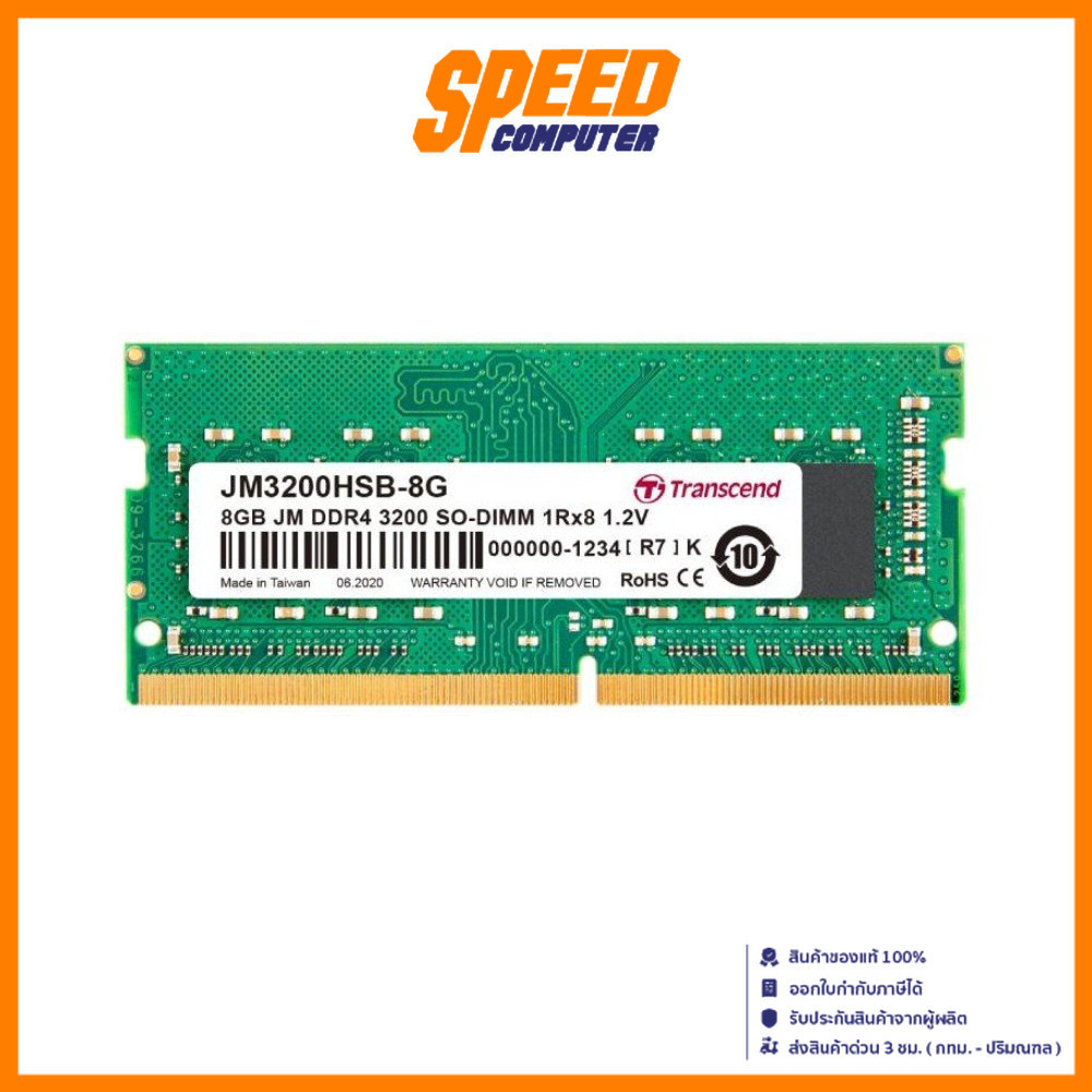 TRANSCEND JM3200HSG-8G | 8GB DDR4 SO-DIMM | Notebook Ram (แรมโน๊ตบุ๊ค) | By Speed Computer