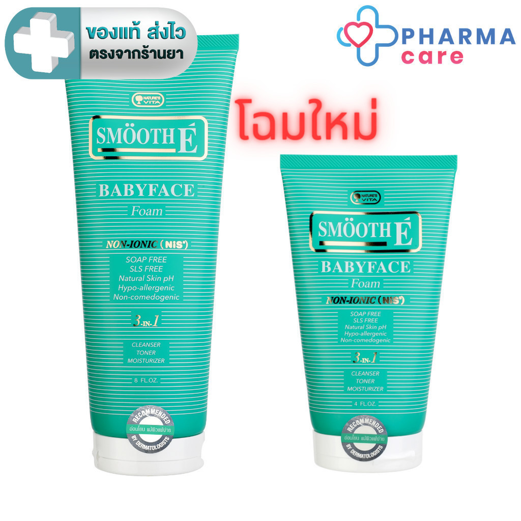 [หลอดรุ่นใหม่ Lot.ใหม่] Smooth E Babyface Foam เบบี้เฟส โฟมไม่มีฟอง ขนาด  4 0z.ออนซ์ หรือ 8 oz. ออนซ์ สมูทอี [PC]