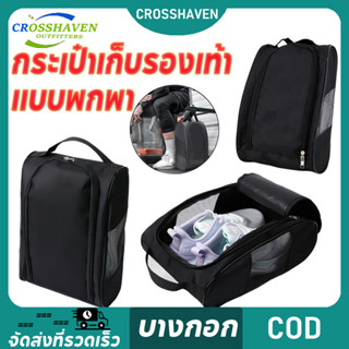 กระเป๋าเก็บรองเท้า แบบพกพา การจัดเก็บที่สะดวก อเนกประสงค์ เด…