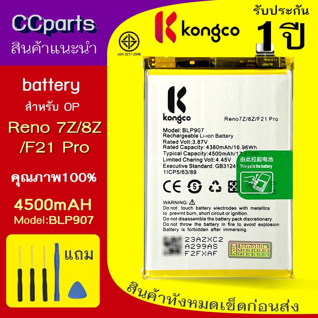 แบตเตอรี่ op Reno7z/8z/f21pro  ใช้สำหรับ oppo  Reno7z/8z/f21 pro Model: BLP907 BATTERY ประกันแบตเตอร